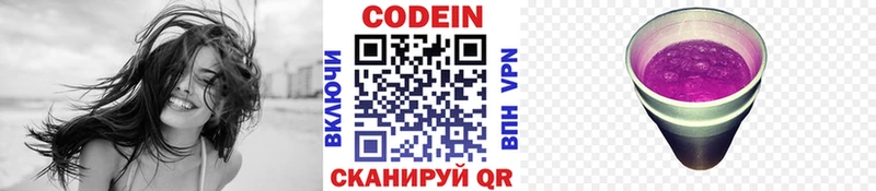 Кодеин Purple Drank  Купить  Зверево 